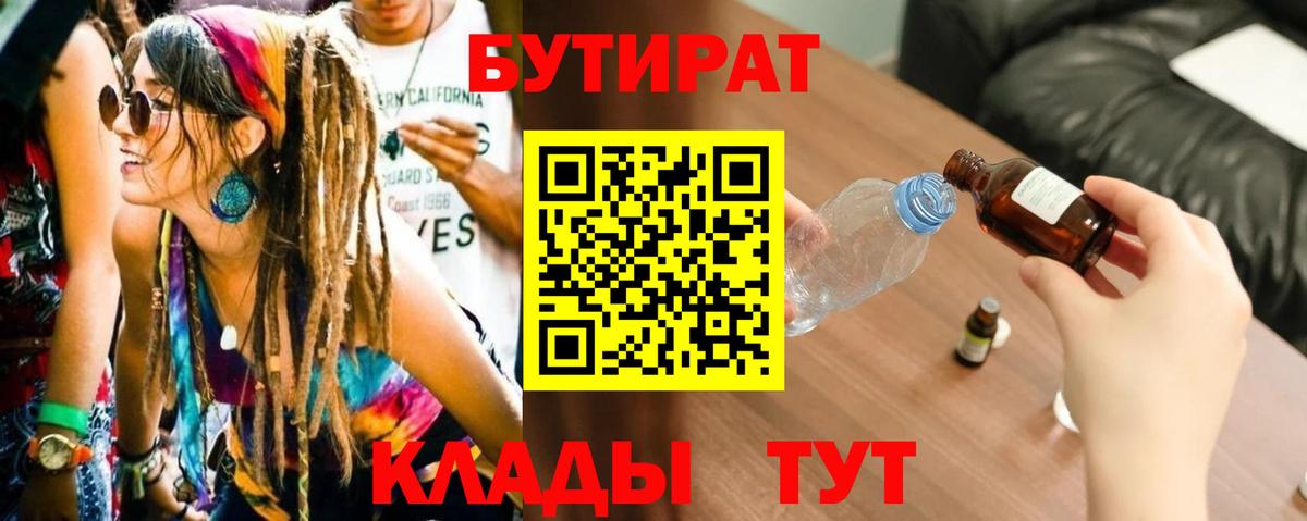 Учалы  Бутират BDO  Вход с VPN 