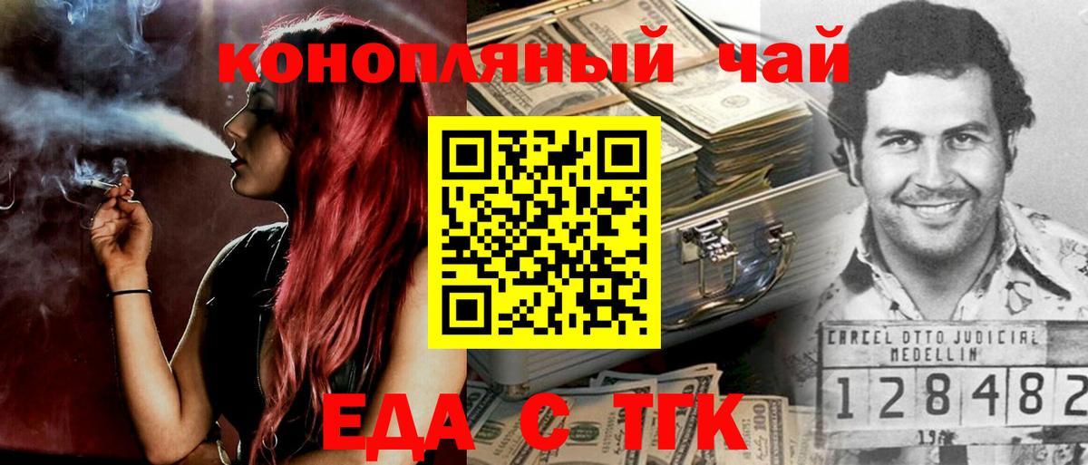Еда ТГК конопля  Вход с VPN  Учалы 