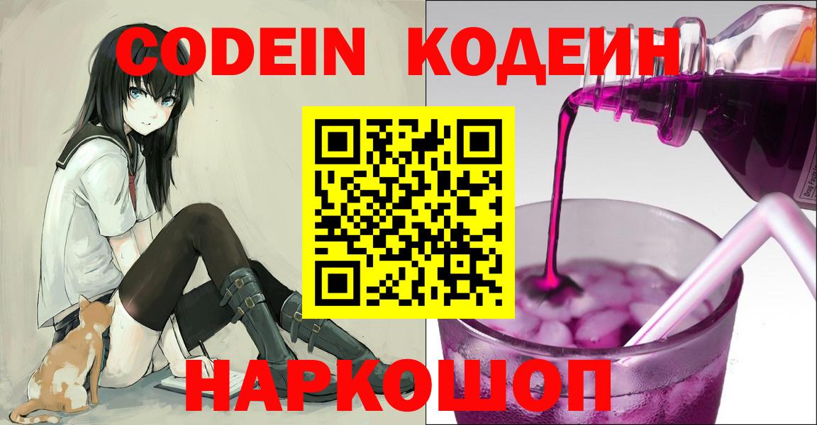 Кодеиновый сироп Lean Purple Drank Учалы