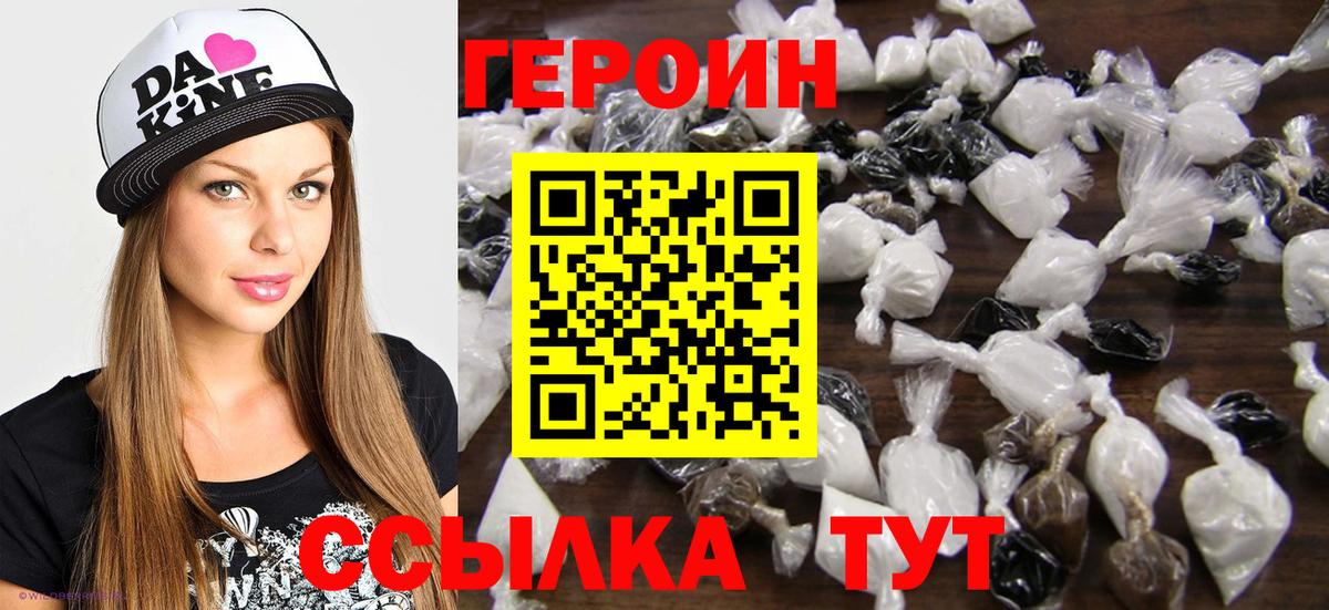 Учалы  Героин  Вход с VPN  Героин герыч 
